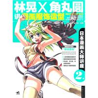 日本漫畫大師講座 日本漫畫大師講座