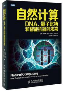 自然計算:DNA、量子比特和智慧型機器的未來 自然計算:DNA、量子比特和智慧型機器的未來