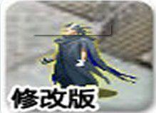 善良的死神2修改版 善良的死神2修改版