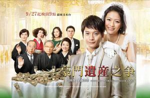 遺產爭族 遺產爭族