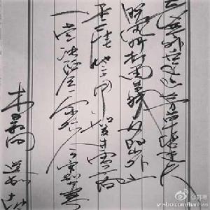 芳草天[書法作品]