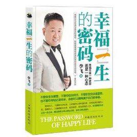 幸福一生的密碼 幸福一生的密碼