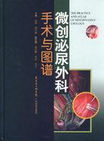 微創泌尿外科手術與圖譜 微創泌尿外科手術與圖譜