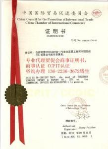 商會認證 商會認證