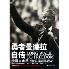 漫漫自由路 漫漫自由路