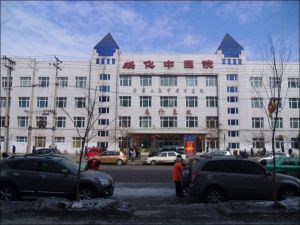 綏化中醫醫院 綏化中醫醫院