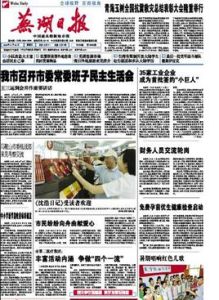 蕪湖日報 蕪湖日報