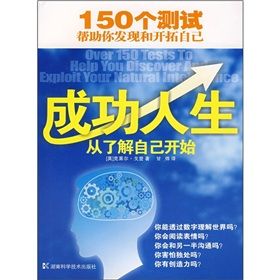 《成功人生從了解自己開始》 《成功人生從了解自己開始》