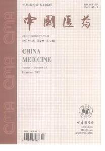 中國醫藥 中國醫藥