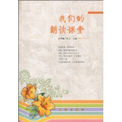 《我們的朗讀課堂》 《我們的朗讀課堂》