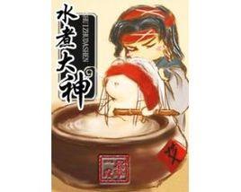 評水煮大神 評水煮大神