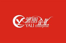 雅麗[化妝品公司]