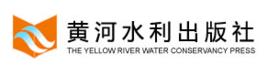 黃河水利出版社 黃河水利出版社