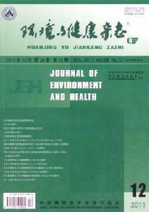 環境與健康雜誌 環境與健康雜誌