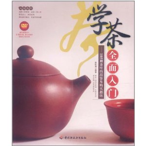 學茶全面入門：105種茶葉的品鑑及購買指南