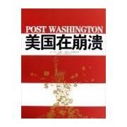 美國在崩潰
