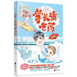 學長請吃藥 學長請吃藥