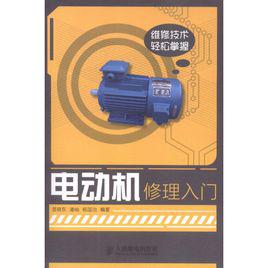 電機維修 電機維修