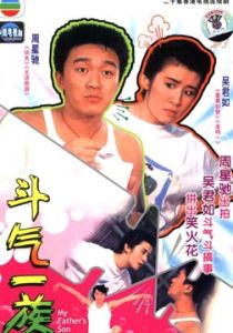 鬥氣一族 鬥氣一族