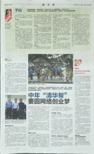 新加坡聯合早報：創業清華幫