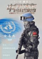 中國藍盔[中國維和題材電影]