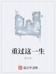 重過這一生 重過這一生