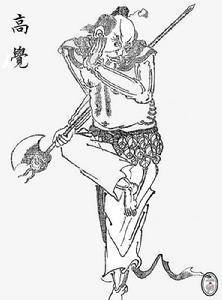 高覺[小說《封神演義》人物]