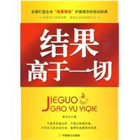 結果高於一切