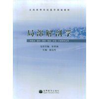 《系統解剖學》