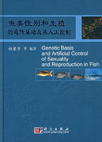 魚類性別和生殖的遺傳基礎及其人工控制