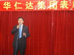 深圳市華仁達集團