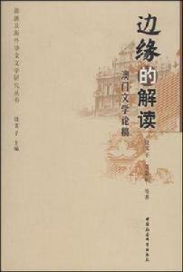 邊緣的解讀 邊緣的解讀