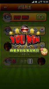 大話骰王 大話骰王