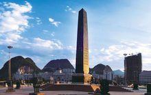 六盤水市人民廣場