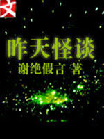 昨天怪談 昨天怪談