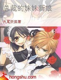 總裁的妹妹新娘 總裁的妹妹新娘