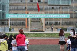 遂寧市河東實驗國小校 遂寧市河東實驗國小校