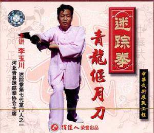 李玉川[化學醫學]