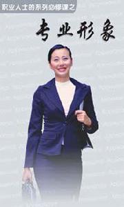 專業形象 專業形象