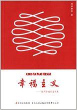 幸福[人類情感]