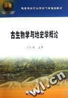 古生物學與地史學概論 古生物學與地史學概論
