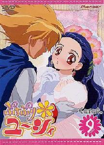 公主候補生佑希 公主候補生佑希