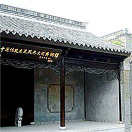 中國建築風水文化博物館