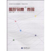 圖形創意與表現 圖形創意與表現