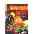 食療心經 食療心經
