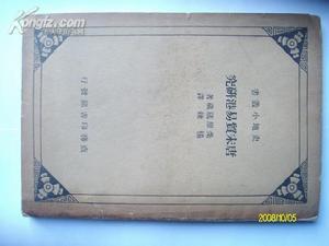 《唐宋貿易港研究》