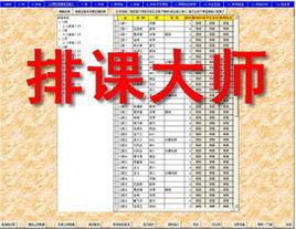 排課大師 排課大師