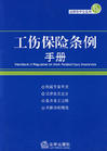 上海市工傷保險條例