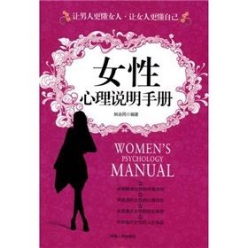 《女性心理說明手冊》 《女性心理說明手冊》