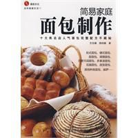 簡易麵包家庭製作 簡易麵包家庭製作